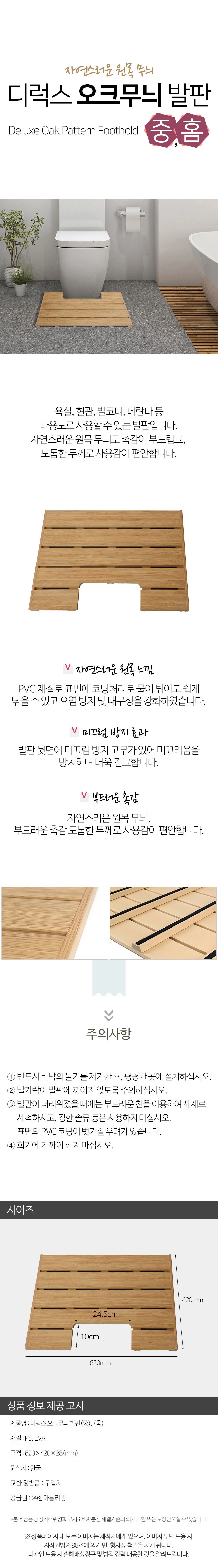 디럭스 오크무늬 발판 중홈 화장실 목욕탕 발판 매트 상세1