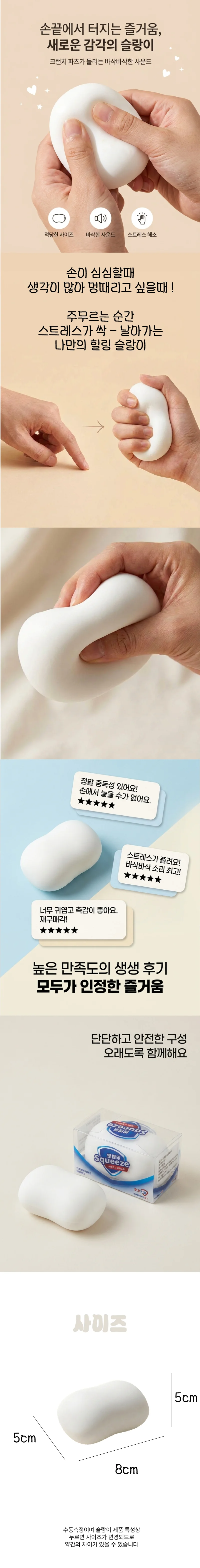 말랑이 스트레스볼 비누 슬랑이 샤오홍슈 스퀴시 말랑이 크런치 상세2