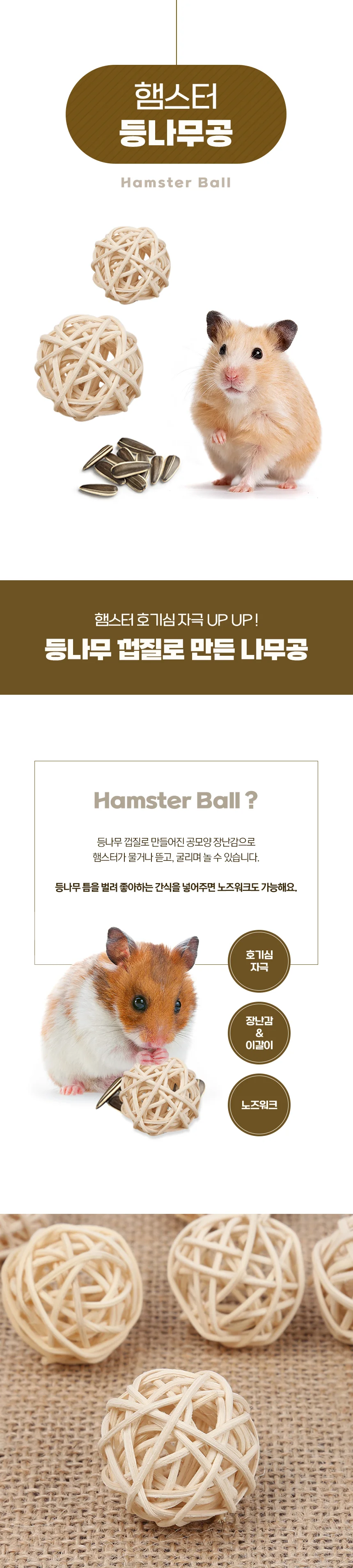 등나무공 햄스터 장난감 앵무새 노즈워크 이갈이 상세1