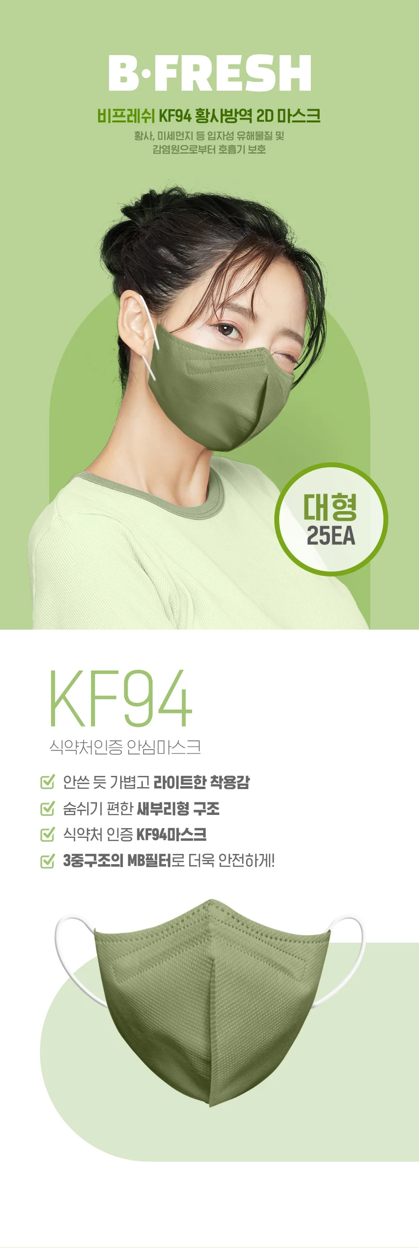 KF 94 2D 새부리형 자외선차단 황사마스크 대형 100매(25매입) 상세4