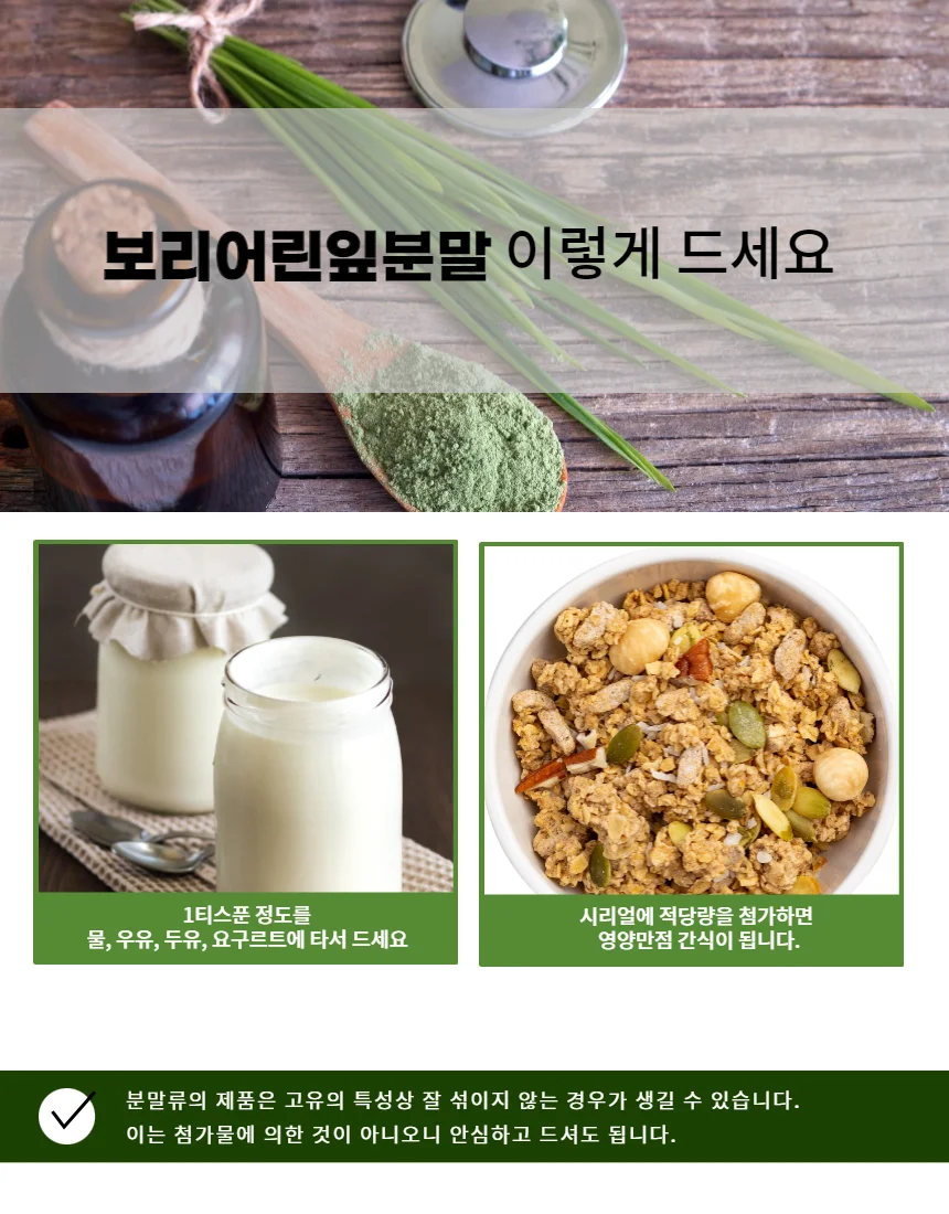 보리순/새싹보리/보리새싹분말 200g 국내산 상세4
