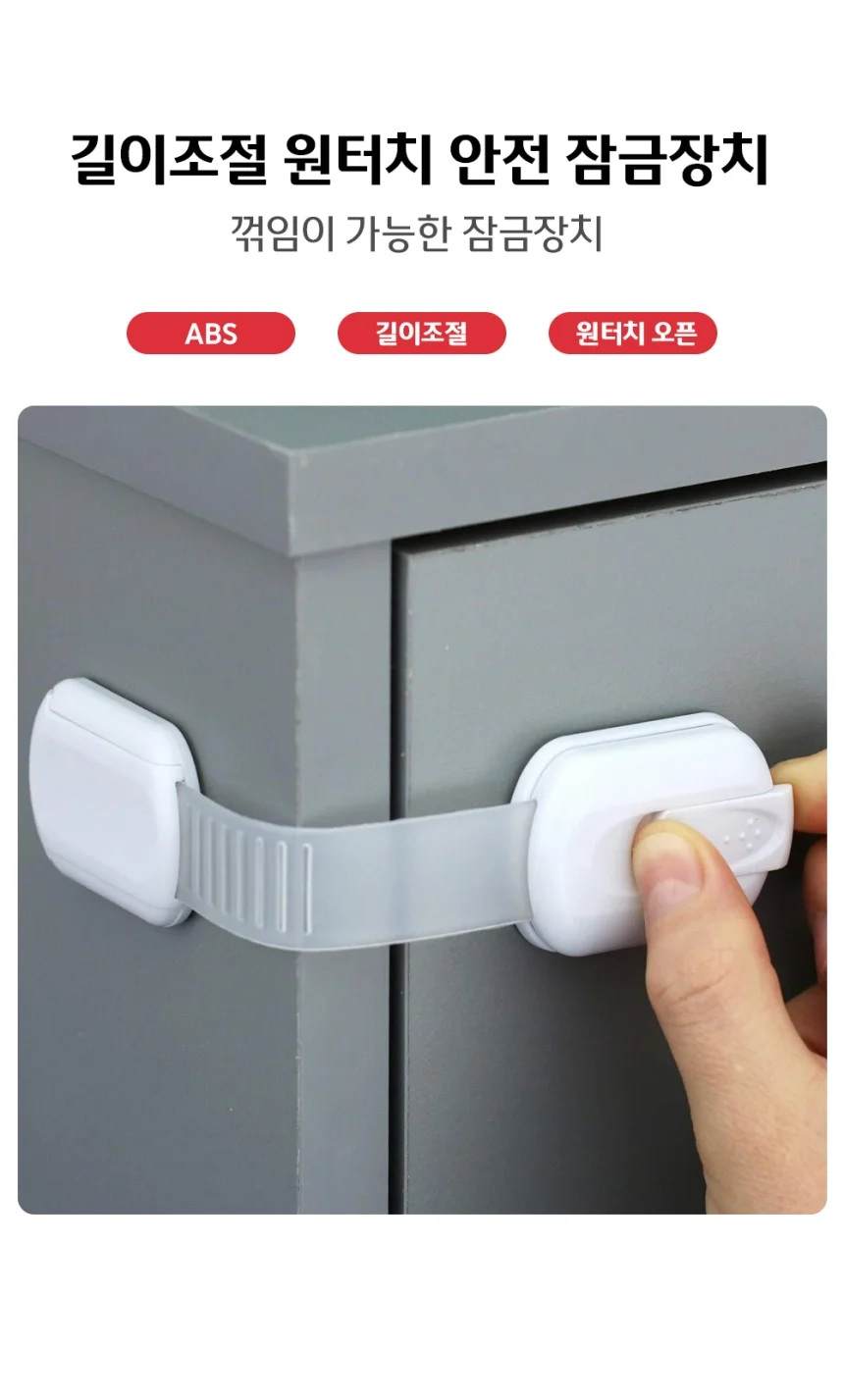 길이조절 서랍 문열림방지 잠금장치 상세1