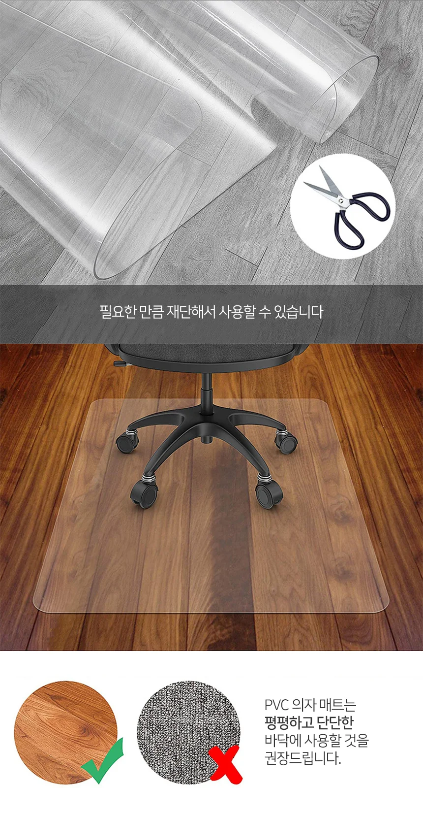 PVC 의자 매트 바닥보호 긁힘방지 깔개 장판 패드 상세4