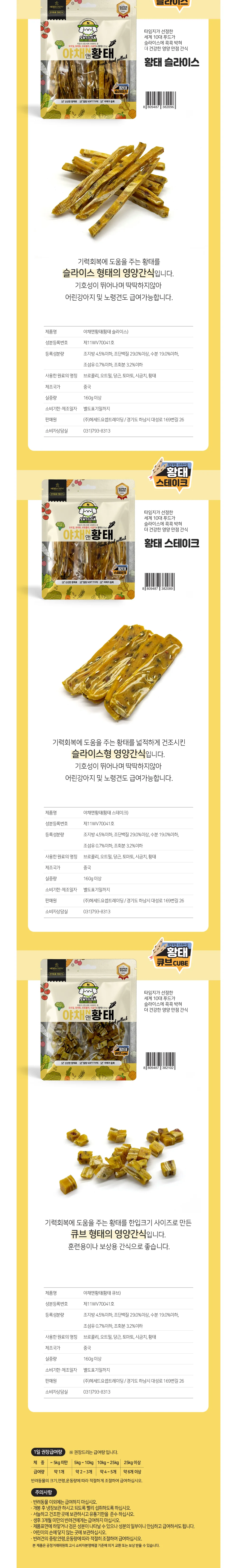 (3개묶음)야채앤 황태 스테이크160g 상세4