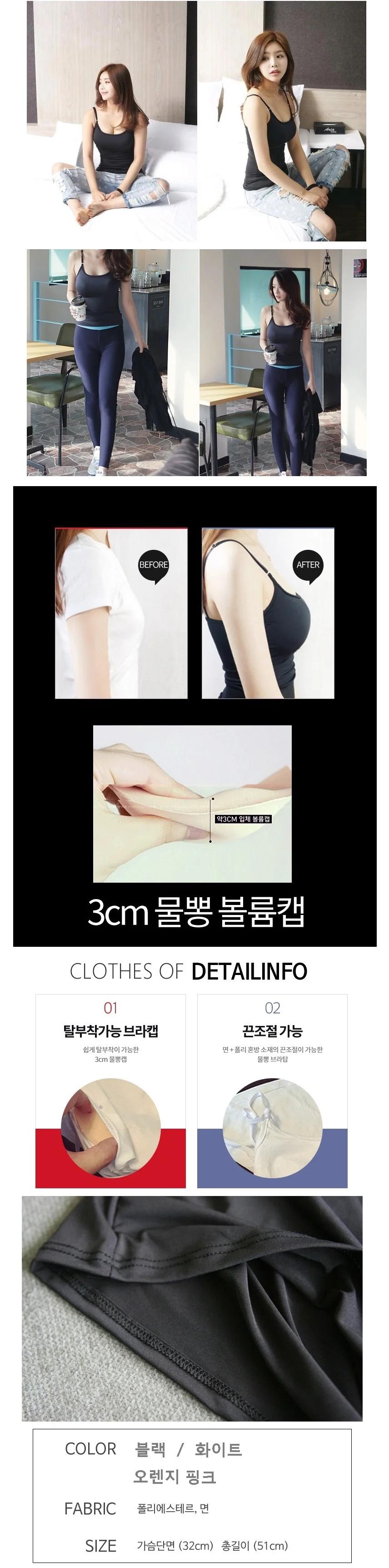 슬림핏 끈조절 나시 패드 캡가능 뽕브라 왕뽕나시 이너웨어 상세2