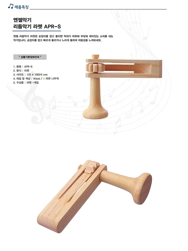 5개묶음 라쳇 음악교육악기 유아악기 라쳇악기 악기라쳇 상세1