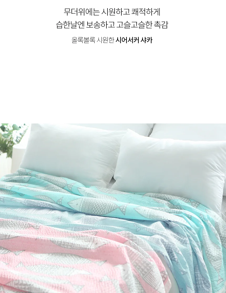 국내제작 홑이불 물고기 시어서커 여름이불 3color 상세5