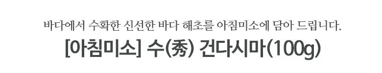 건다시마 100gx5봉 상세2