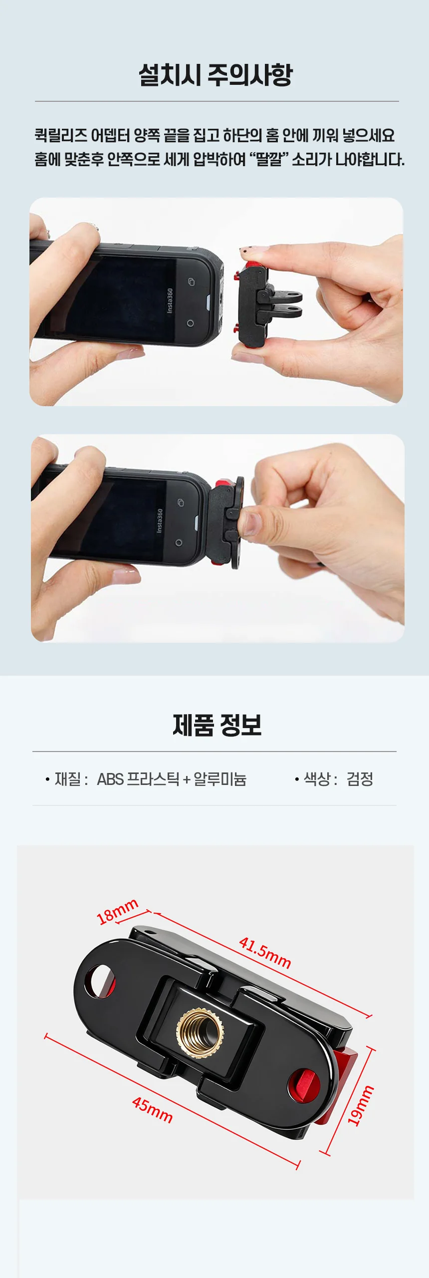 인스타 퀵릴리즈 마운트 상세4