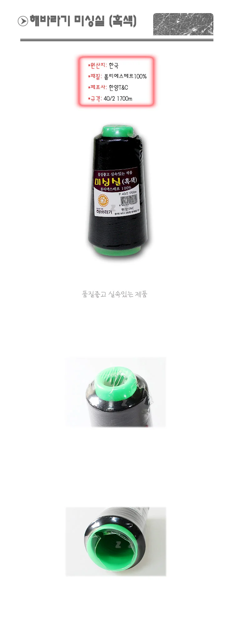 실속있는 해바라기 미싱실 (흑색) 상세2
