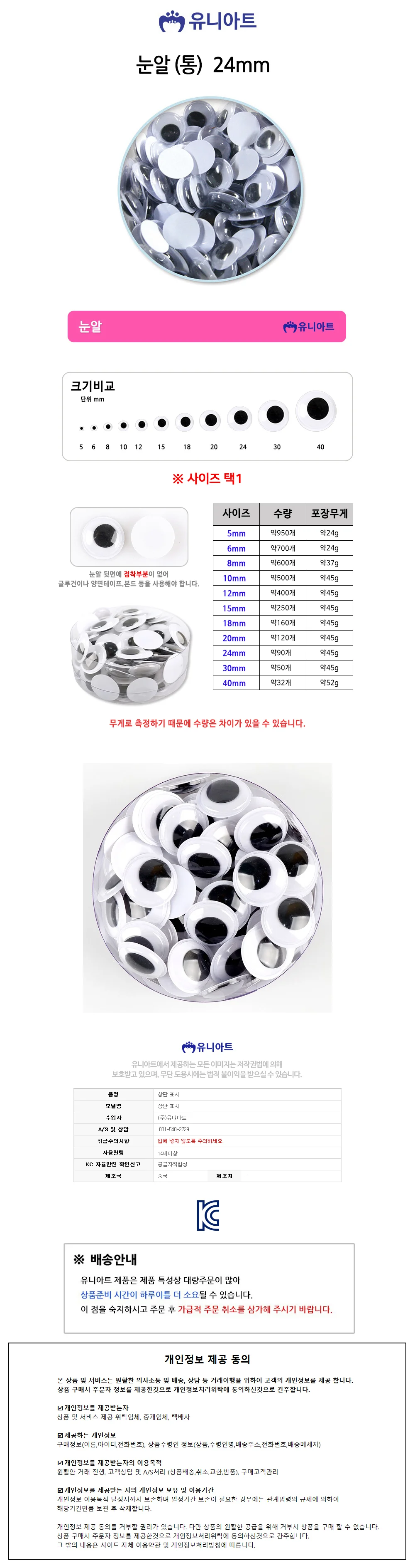 눈알 (24m 공예용품 할로윈장식 인형소품 상세1