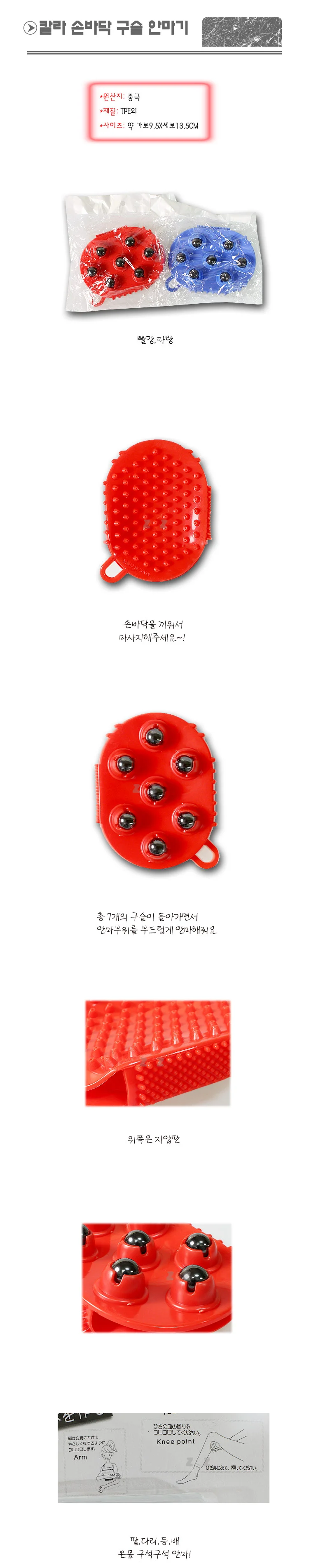 칼라 손바닥 구슬 안마기 -M 마사지기 안마기계 수동 상세1