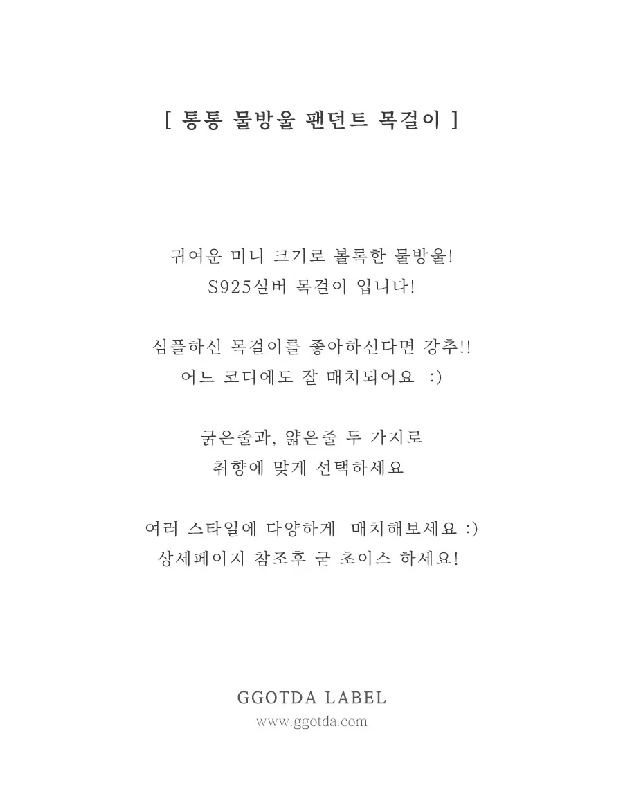 통통 물방울 팬던트 목걸이 상세2