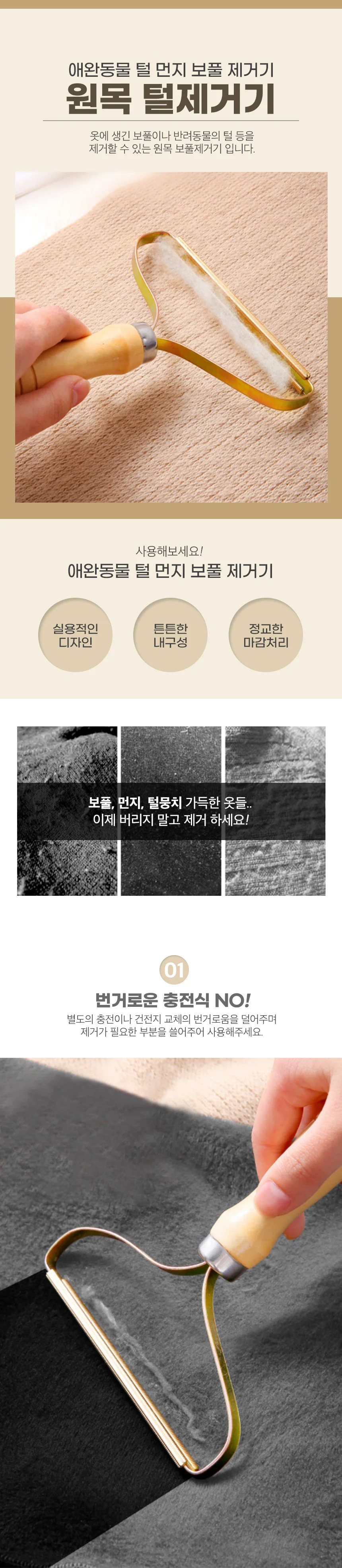 원목 강아지 고양이 애완동물 먼지 보풀 털 제거기 상세1