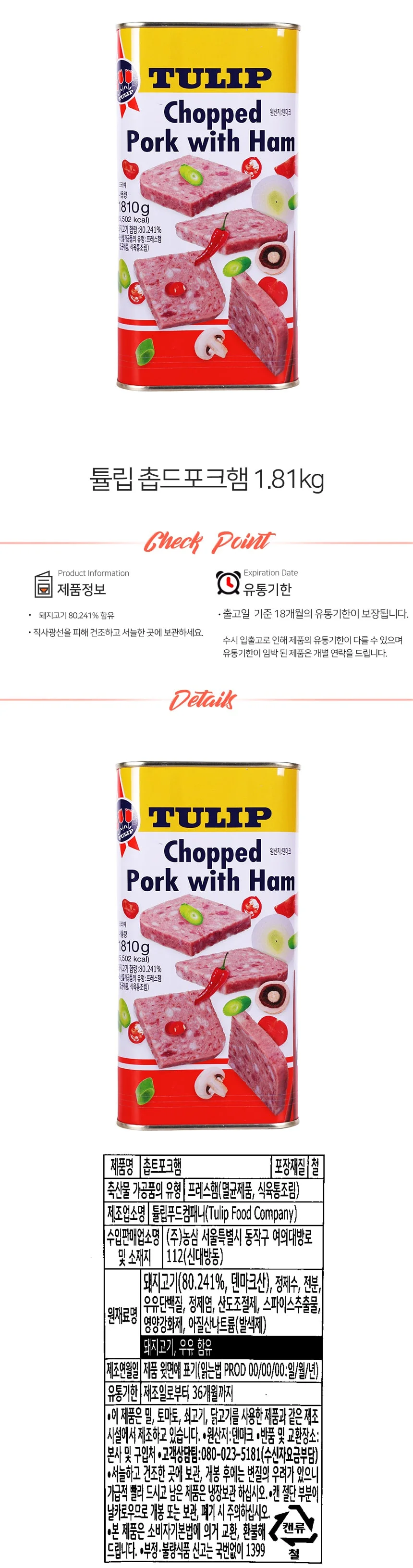 튤립 촙드 포크햄 1.81kg 상세1