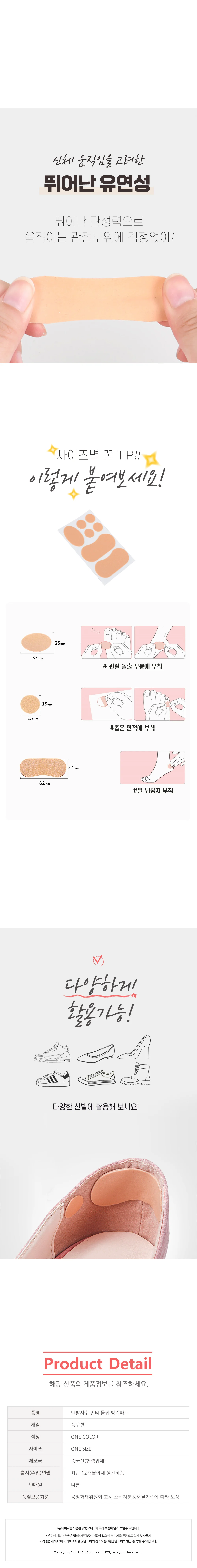 다름 맨발사수 안티 물집 방지패드 (10P 1set) 상세3