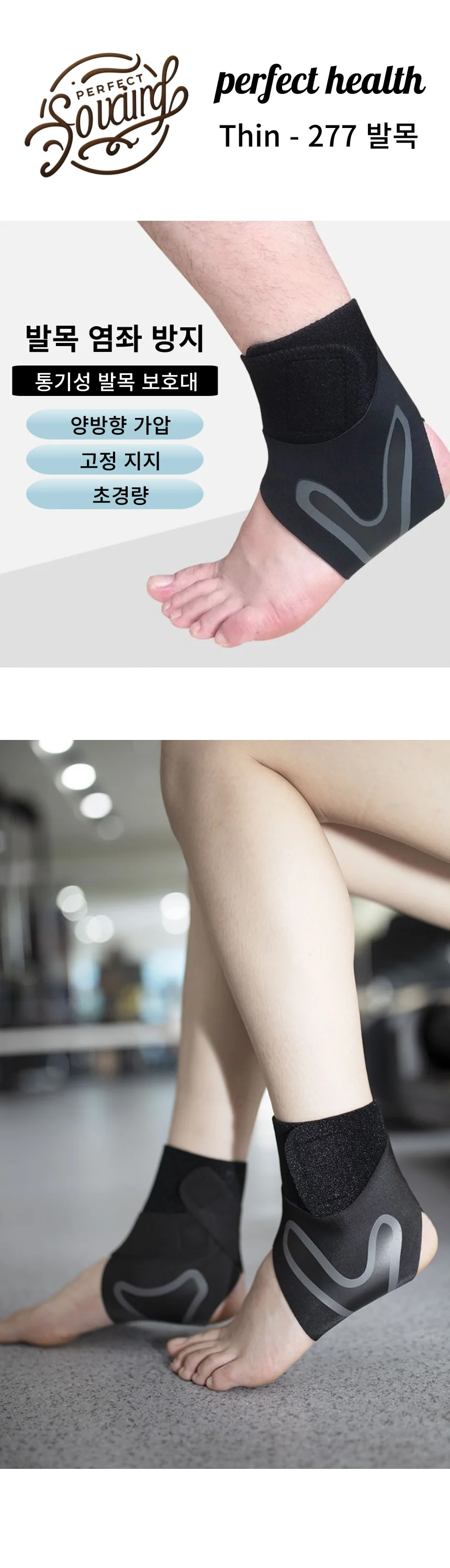 퍼펙트헬스 발목보호대 발목아대 상세1