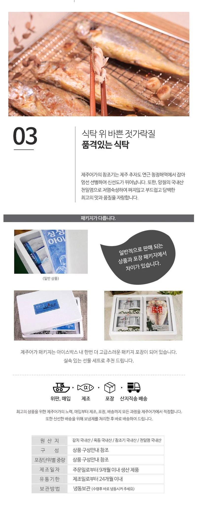 제주 참옥돔 특대 3마리+제주 참조기 특대 6마리 상세2