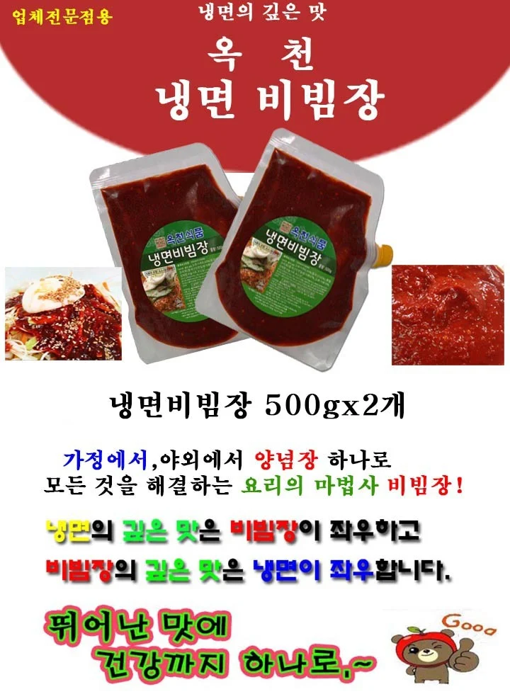 옥천 냉면 비빔장 500g x2개(냉면 전문점용) 상세1