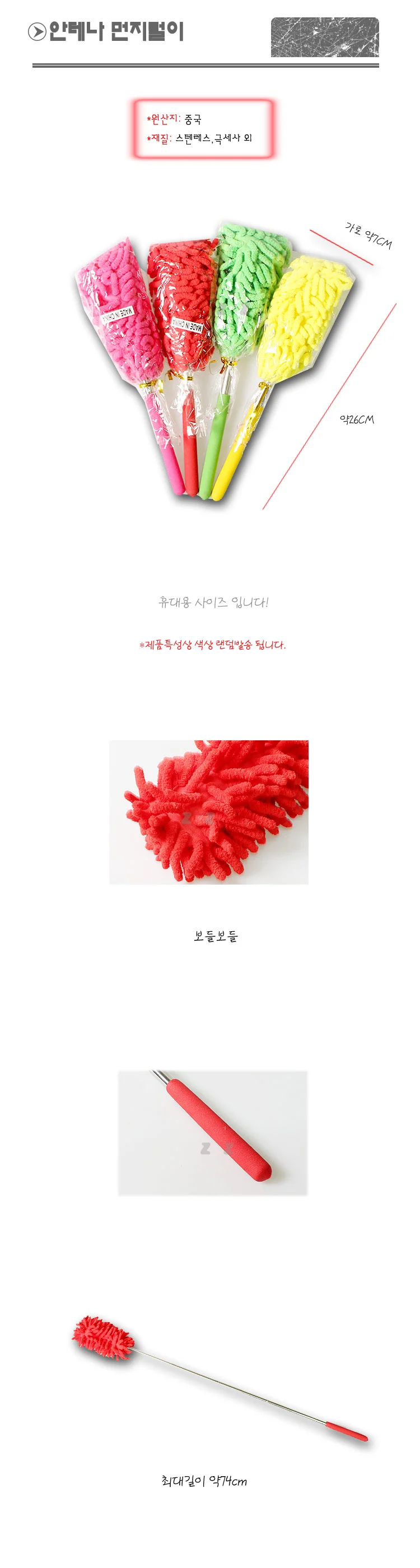 안테나 5단 먼지털이 -T1/세차용품/먼지떨이/새차 상세1