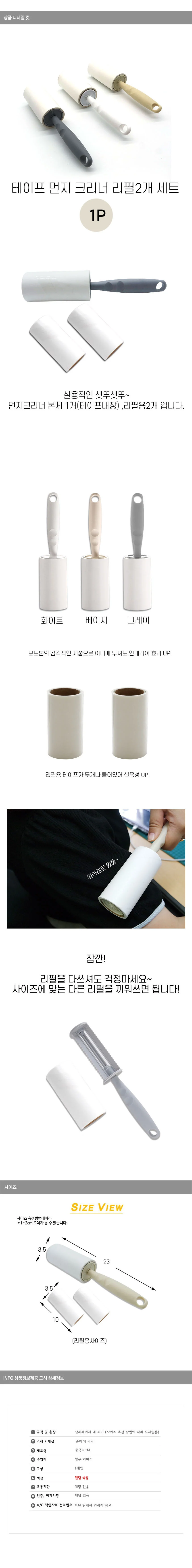테이프 크리너 청소테이프 리필 2개 세트 먼지제거 상세1
