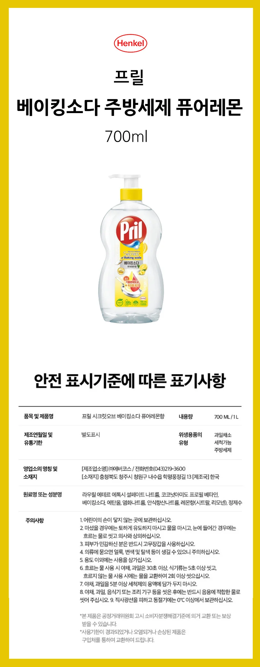 프릴 베이킹소다 주방세제 700ml 퓨어레몬향 상세3