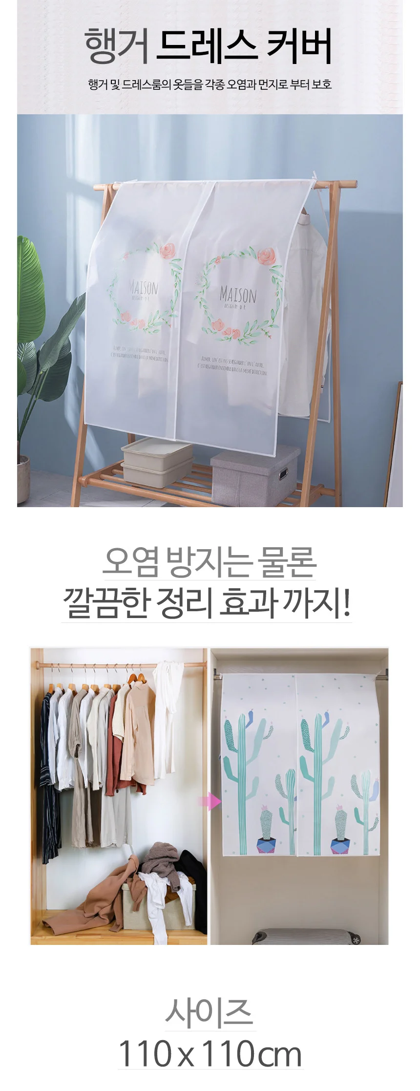 행거커버 드레스 커버 옷걸이 가리개 옷장 덮개 상세1