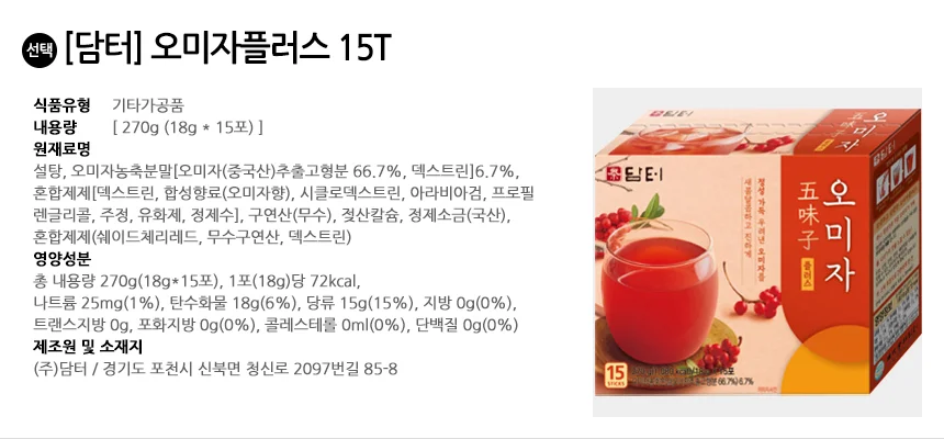 담터 오미자플러스 15스틱 상세2