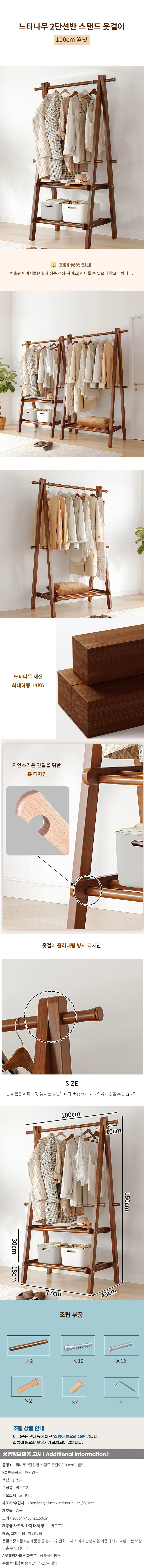 느티나무 2단선반 스탠드 옷걸이(100cm) (월넛) 상세1