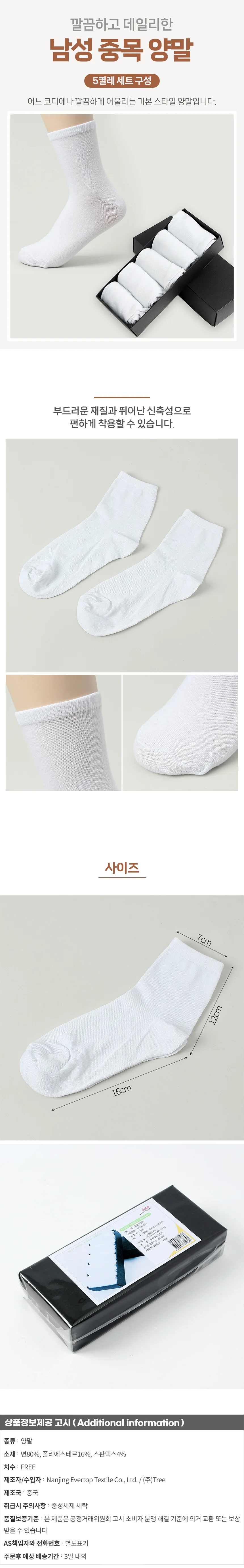 스탠다드 남성 중목 양말 5켤레(화이트) 면양말 상세1