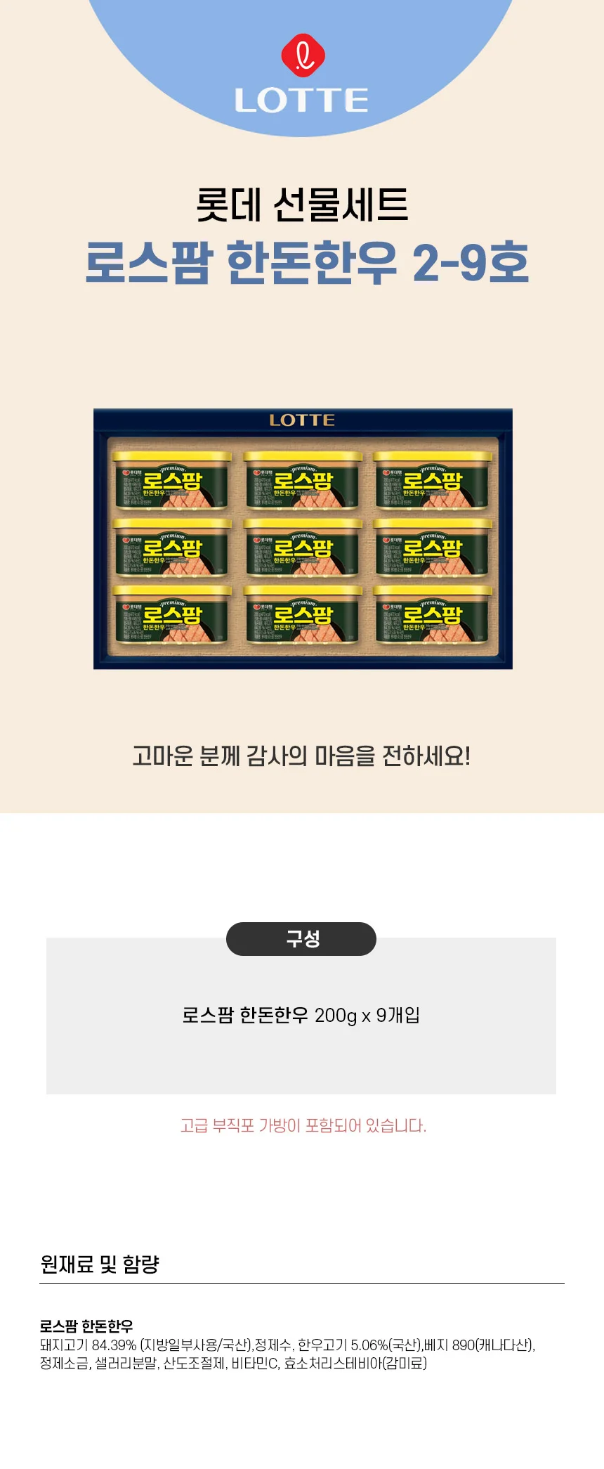 LW 롯데 의성마늘 로스팜 2-12호 4세트입 명절 추석 설날 선물세트 상세1