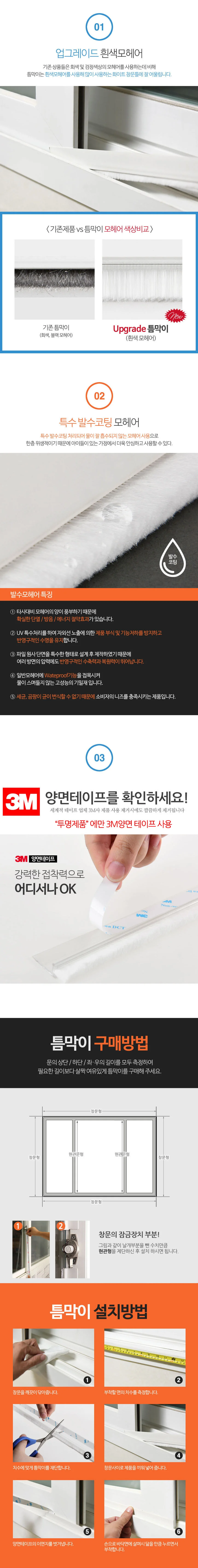 발수모헤어 틈막이 상세3