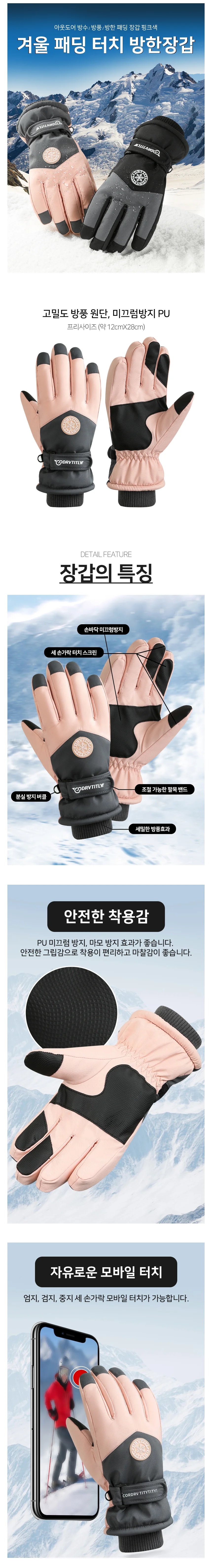 겨울 패딩 터치 방한장갑 핑크 상세2