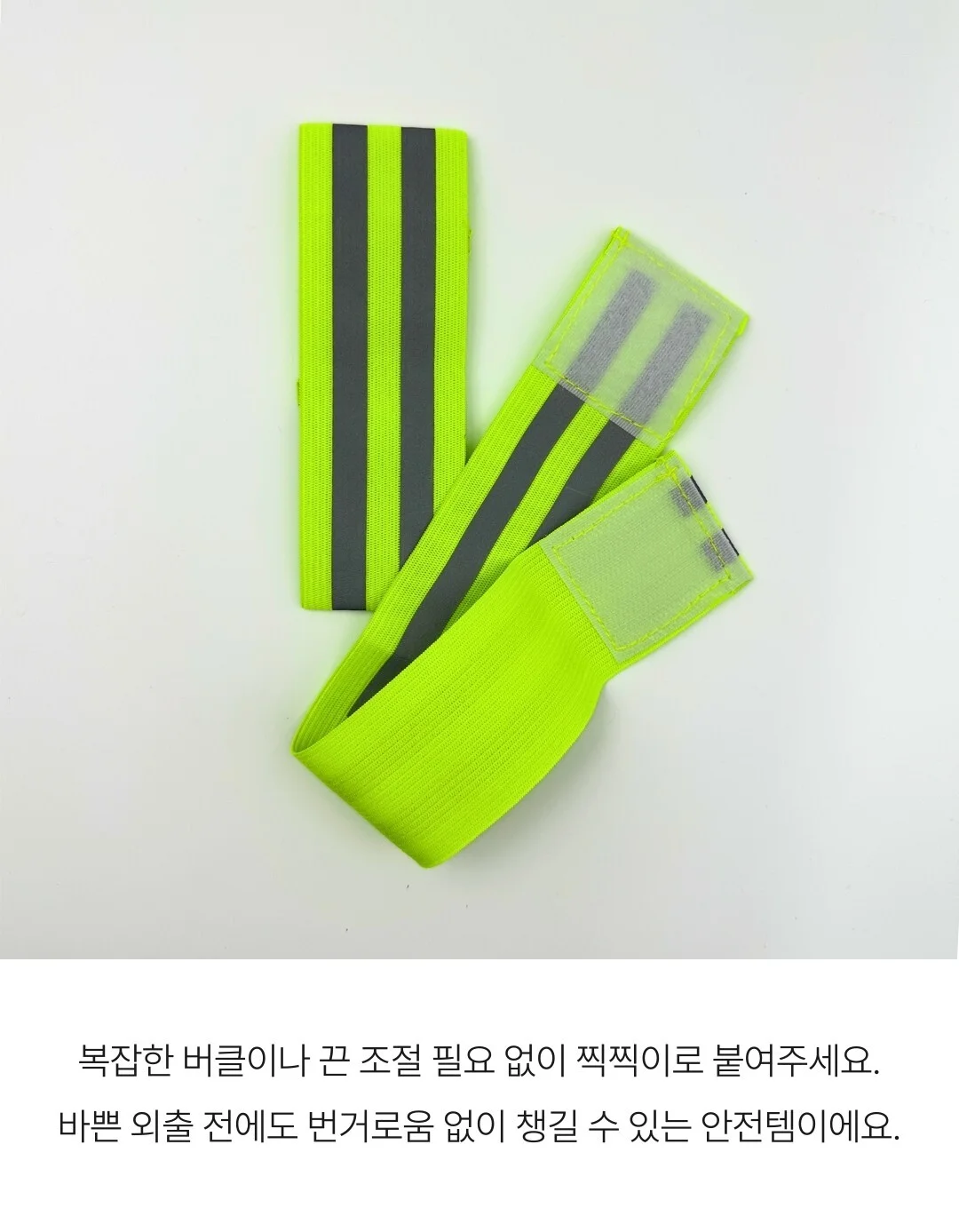 반사밴드 고신축 야간러닝 팔밴드 밤산책 사고방지 2P 상세5