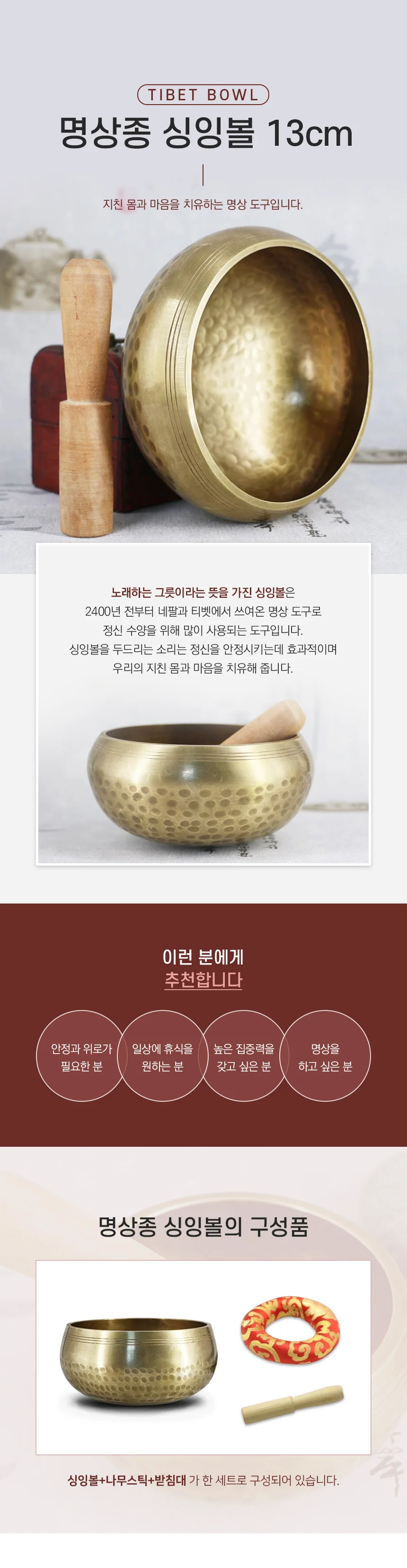 명상볼 명상도구 싱잉볼 13cm 상세1