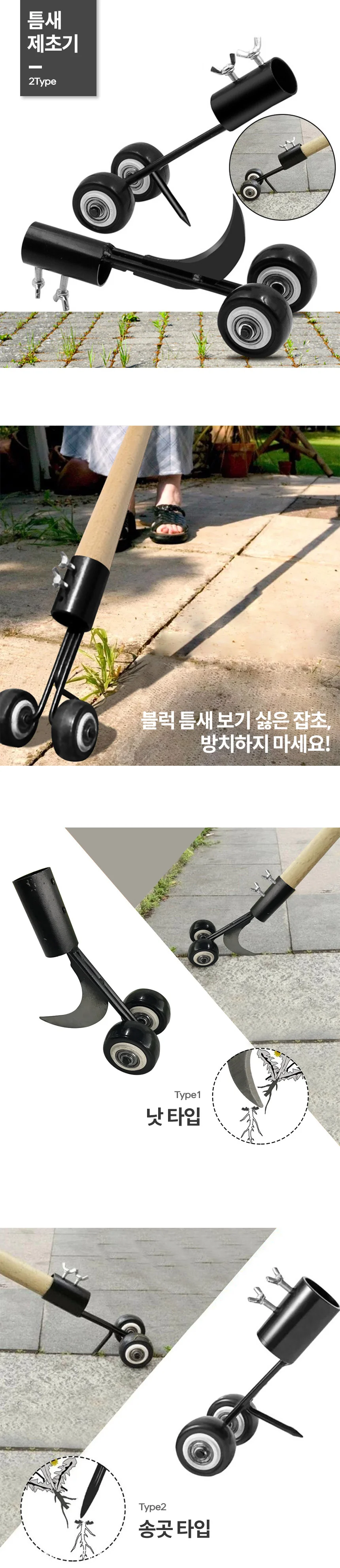 틈새 호미 블럭 보도 잡초 잡풀 정리 도구 상세1
