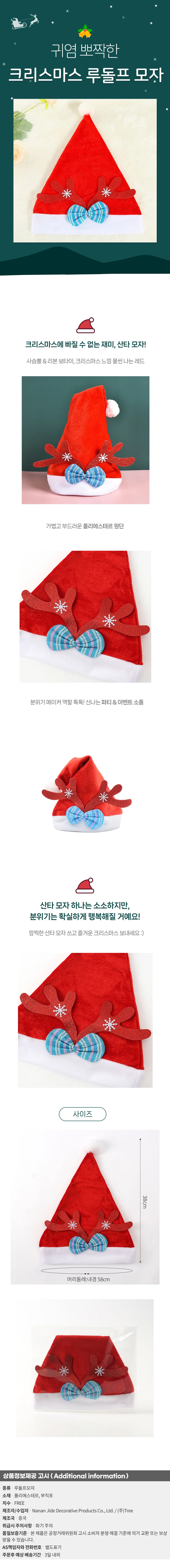 사슴뿔 루돌프모자 트리모자 크리스마스헤어밴드 루돌프머리핀 상세1