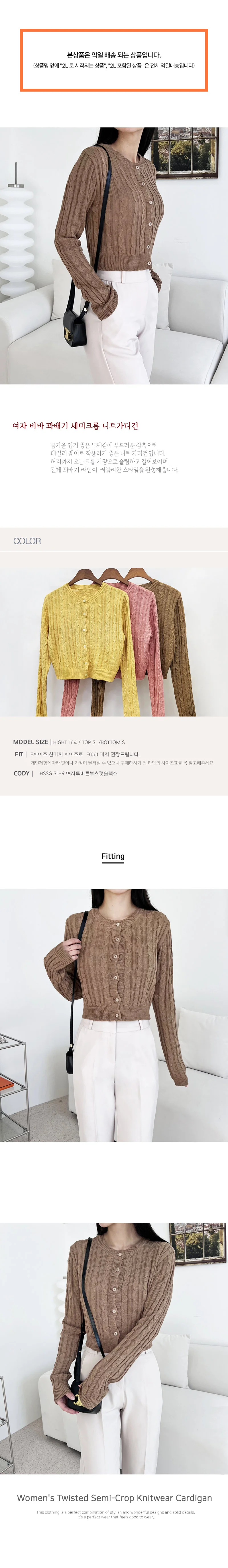 니트 가디건 꽈배기 여성 세미크롭 3컬러 아우터 상세2