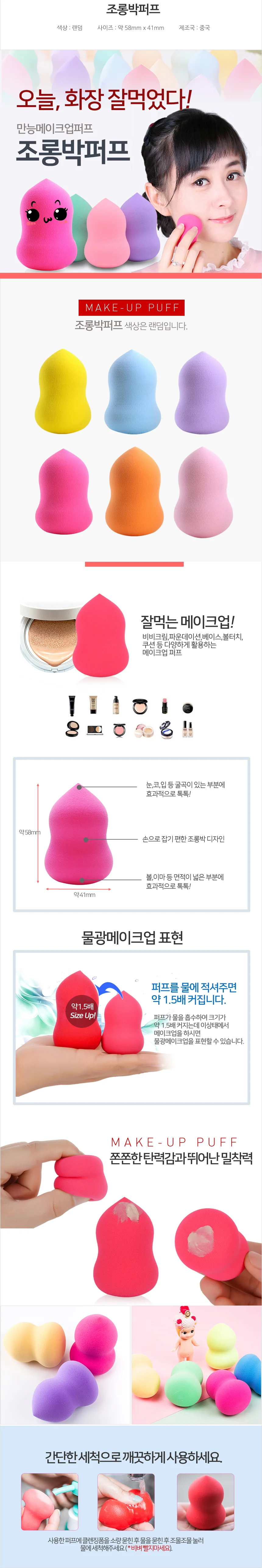 메이크업퍼프 수정용쿠션 화장퍼프 화장스펀지 상세1