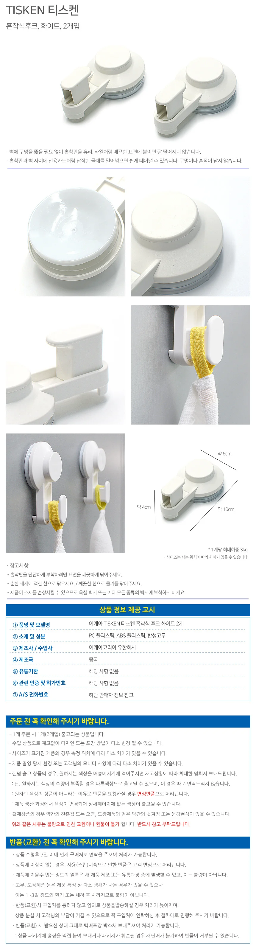 TISKEN 티스켄 흡착식 후크 화이트 2개 상세2
