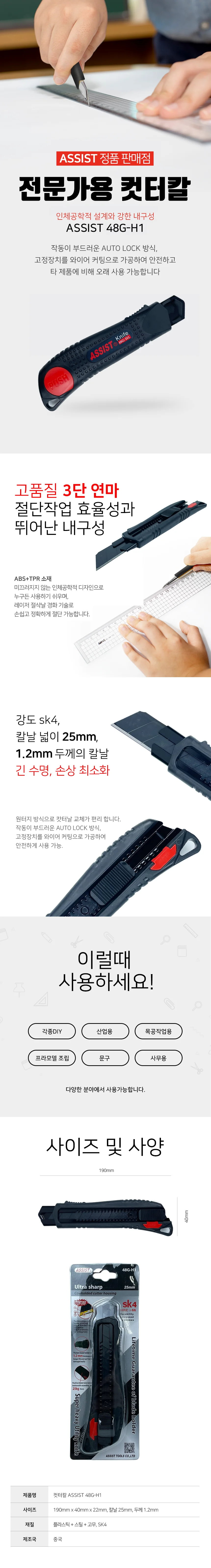 어씨스트 커터칼세트 25mm 블랙커터 상세1