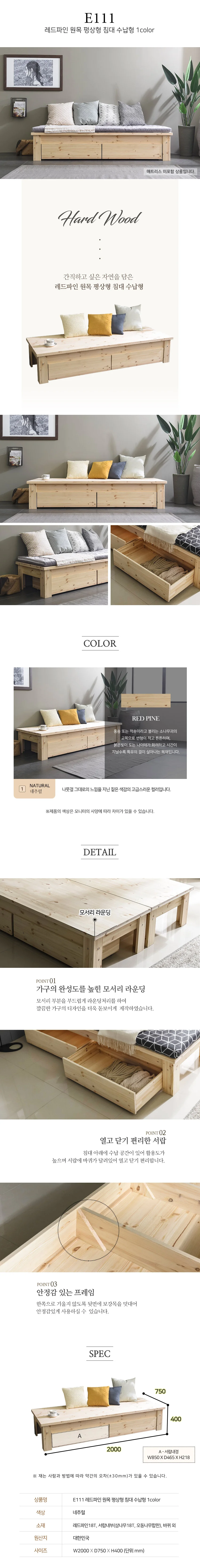 가구산책 레드파인 원목 평상형 침대 수납형 H8016 상세5