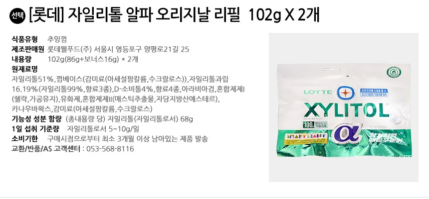 롯데 자일리톨 알파 오리지날 리필 102g x 2개 상세2