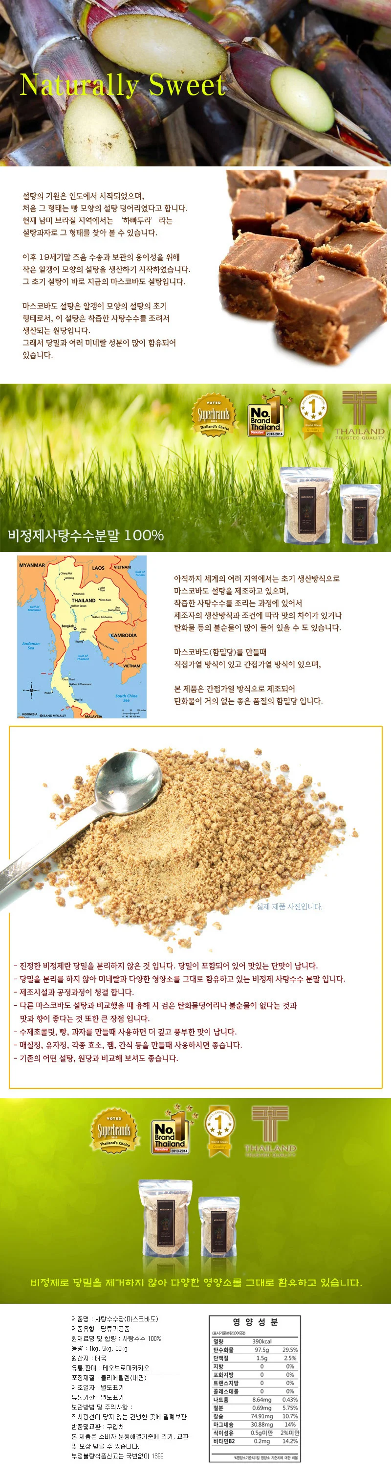 비정제 마스코바도 원당 흑설탕 황설탕 5kg 상세1