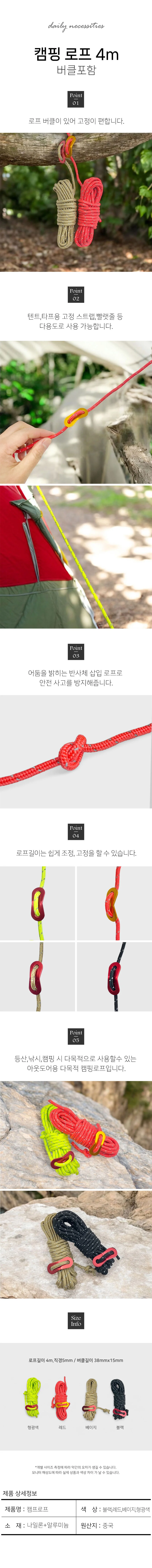 캠핑 로프 타프 스트링 4M 텐트로프 타프줄 상세1