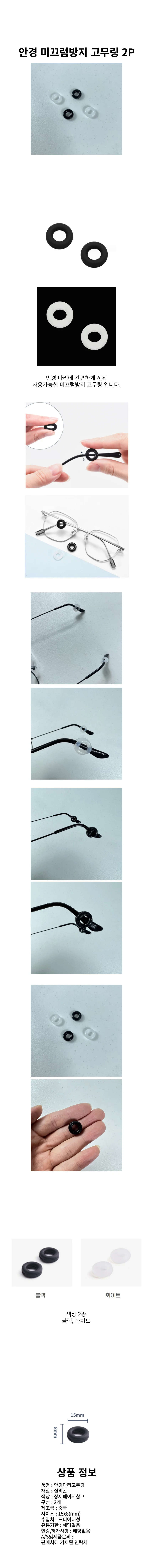 안경 다리 팁 실리콘 귀고무 고무링 흘러내림방지 2P 상세1