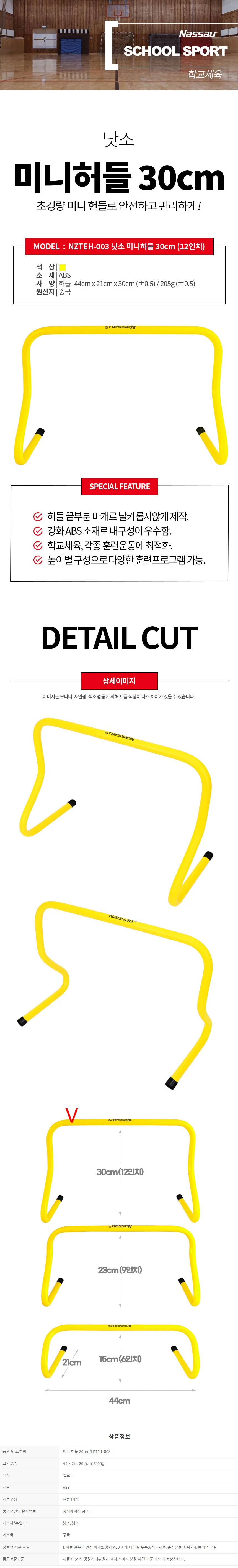 낫소 NZTEH-003 미니 허들 30cm 상세2