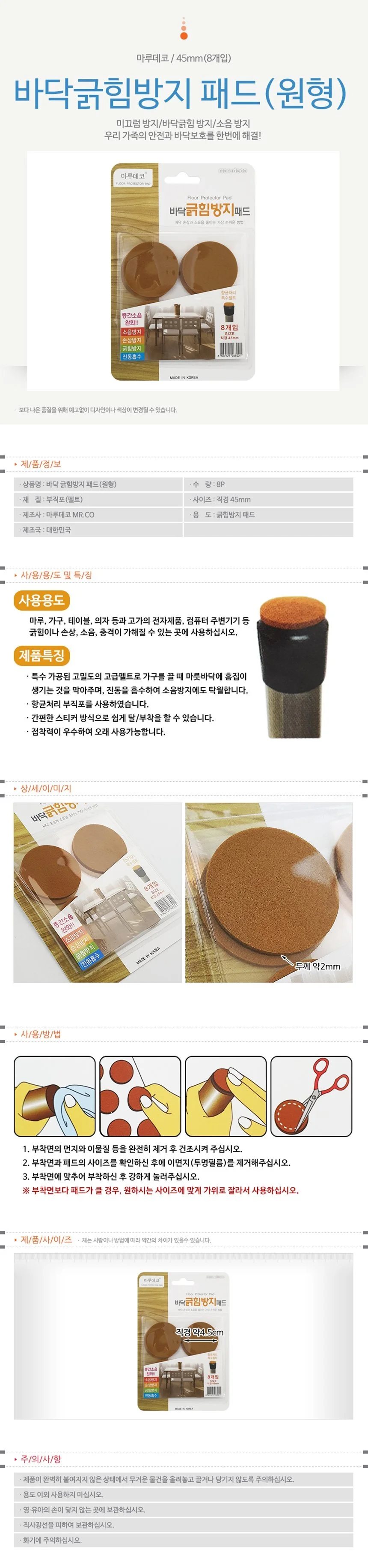 원형 바닥긁힘방지 패드 8P 상세1