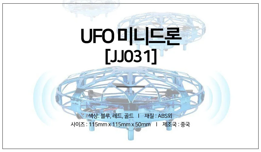 UFO 미니 드론 LED 팽이 장난감 어린이날 단체 선물 초등학생 유아 소형 완구 상세1