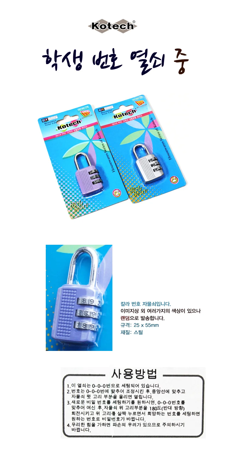 코텍 학생 번호열쇠 중 자물쇠 잠금장치 보안 상세2